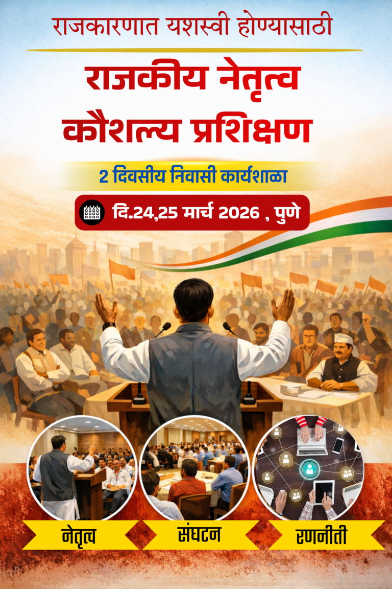 राजकारणात यशस्वी होण्यासाठी_20260227_130744_0000